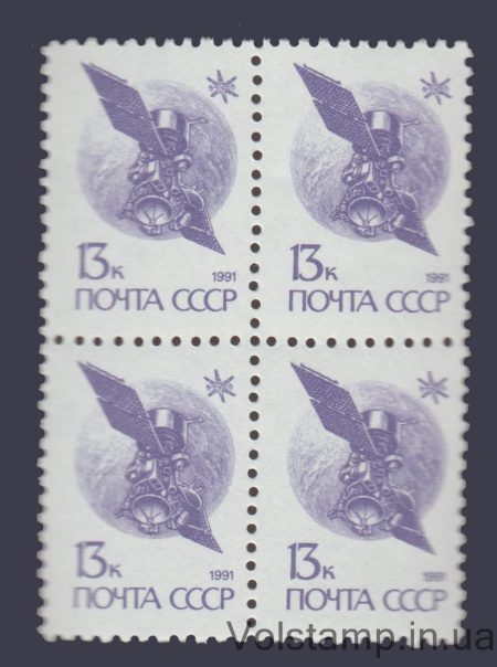 1991 quartet block Standard issue Sputnik "Gorizont" plain stamp №6236A