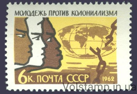 1962 марка Міжнародний день солідарності молоді №2588