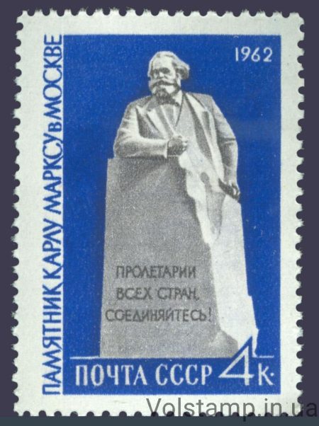 1962 марка Памятник Карлу Марксу в Москве №2592