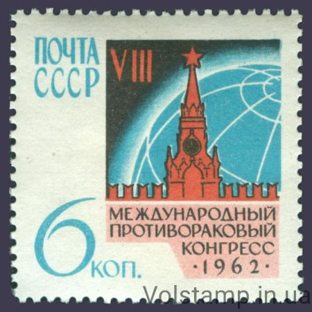 1962 марка VII Международный противораковый конгресс №2625