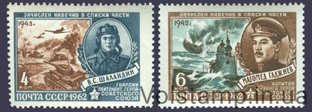 1962 серія марок Герої Великої Вітчизняної війни №2572-2573