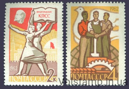 1962 stamp Series Communism Construction Program №2621-2622