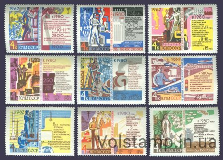 1962 series of stamps of the decision of the XXII Congress of the CPSU - to life! №2684-2692