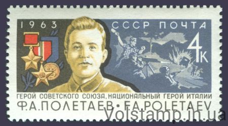 1963 stamp F.A. Poletayev №2857
