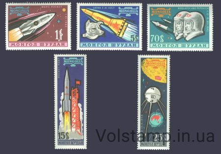 1963 Mongolia stamp Series (Cosmos, Space) MNH №323-327