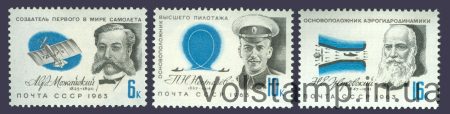 1963 серія марок Діячі вітчизняної авіації №2815-2817
