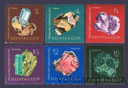 1963 серія марок Уральські самоцвіти №2868-2873