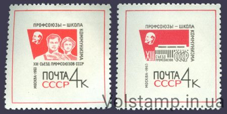 1963 series of stamps XIII Congress of Trade Unions of the USSR №2839-2840