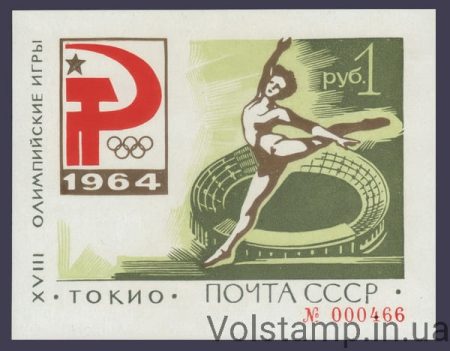 1964 блок 27 вересня.XVIII Олімпійські ігри (Токіо, Японія) №Блок 36