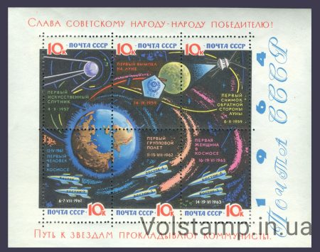 1964 stamp Space Study №BL 38