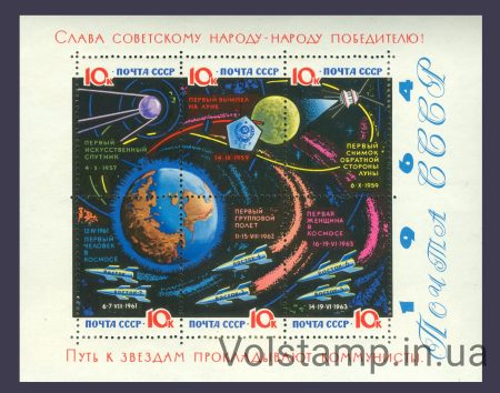 1964 блок Дослідження космосу №Блок 38A