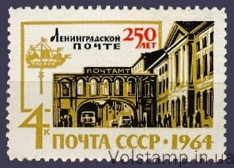 1964 марка 250 років Ленінградської поштою №2979