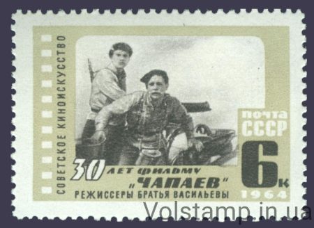 1964 stamp 30 years Film "Chapaev" №3044