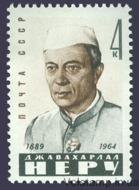 1964 марка Пам'яті Джавахарлала Неру №3001