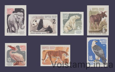 1964 серия марок 100 лет Московскому зоопарку (Без перфорации) №2949-2955