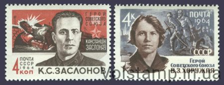 1964 series of stamps of guerrillas of the Great Patriotic War №2911-2912
