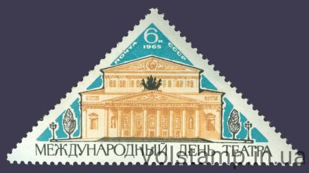 1965 марка Міжнародний день театру №3119