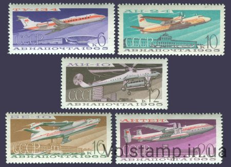 1965 серія марок Авіапошта. Повітряний транспорт СРСР №3214-3218
