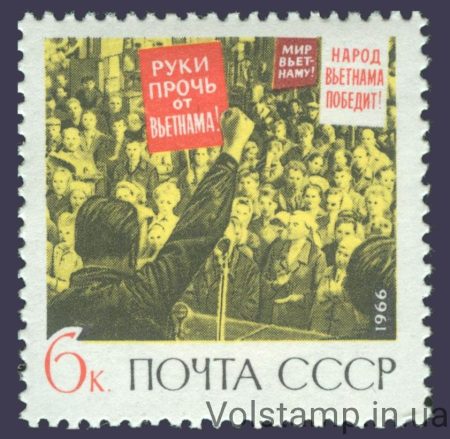 1966 марка Народ Вьетнама победит №3341