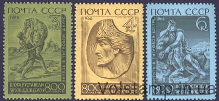 1966 серия марок 800 лет со дня рождения Шота Руставели, грузинского поэта №3308-3310