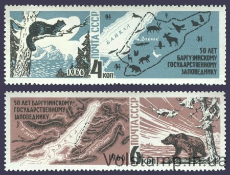 1966 серія марок Баргузинский заповідник. До 50-річчя створення №3287-3288