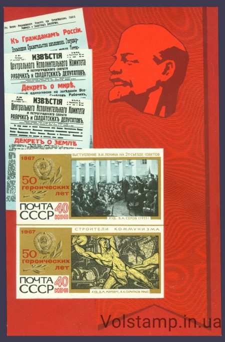 1967 block 50 heroic years №BL 51