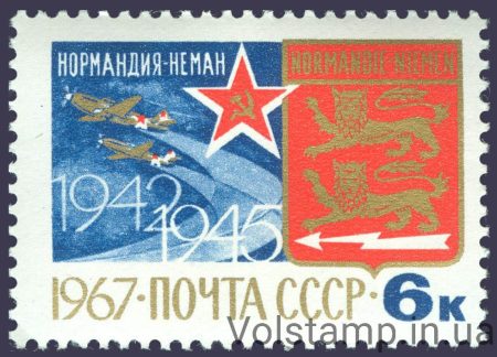 1967 stamp 25th anniversary of the formation of a French fighter airlock "Normandy-Neman" №3450