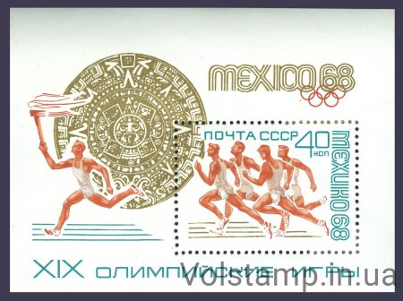 1968 block XIX Summer Olympic Games (Mexico City, Mexico) №BL 54