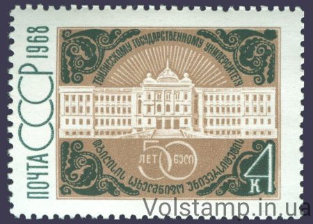 1968 марка 50 лет Тбилисскому государственному университету №3573