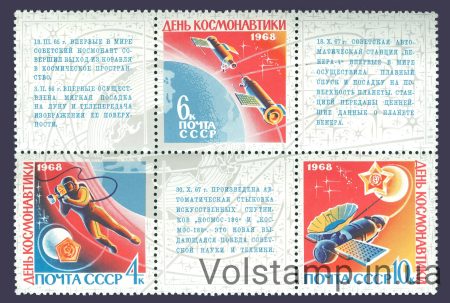 1968 зчіпка День космонавтики №3530-3532