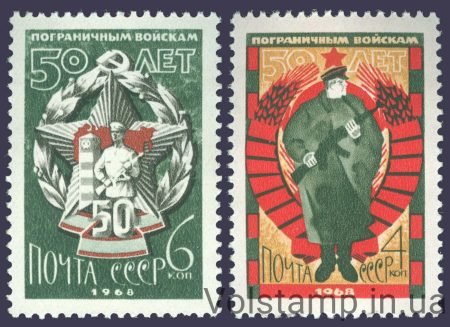 1968 серія марок 50 років прикордонним військам СРСР №3538-3539