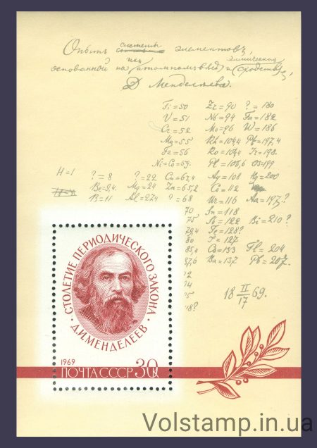 1969 блок 100 років Періодичному закону Д. І. Менделєєва №Блок 59