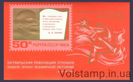 1969 блок 52 роки Жовтневої соціалістичної революції №Блок 61