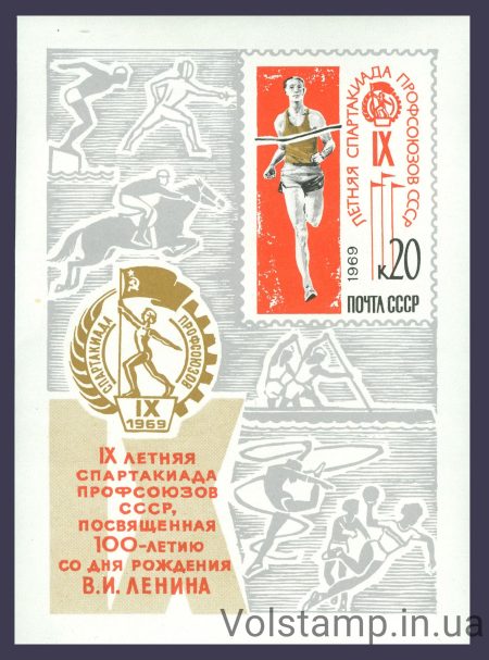 1969 блок IX літня Спартакіада профспілок СРСР №Блок 60