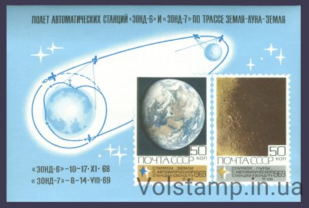 1969 блок Освоєння космосу №Блок 62