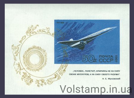 1969 блок Розвиток цивільної авіації №Блок 63
