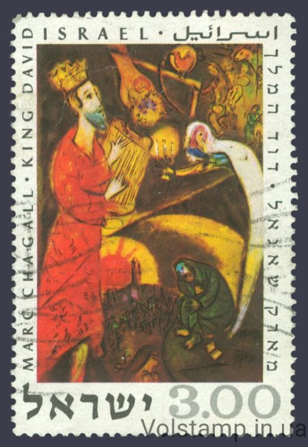 1969 Израиль Марка (Искусство, живопись, король Давид) Гашеная №454