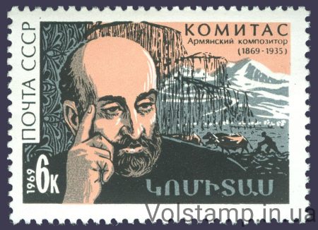 1969 марка 100 лет со дня рождения Комитаса №3722