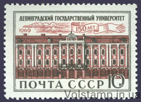 1969 марка 150 лет Ленинградскому государственному университету №3648