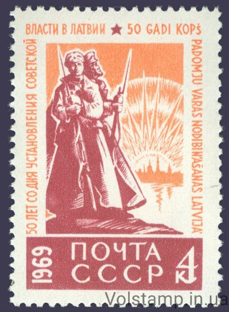 1969 stamp 50 years since the establishment of Soviet power in Latvia №3646