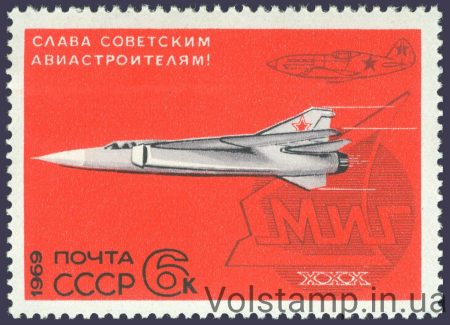 1969 марка Слава радянським авіабудівникам! №3750