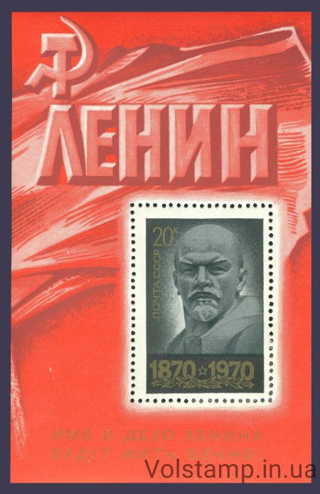 1970 блок 100 лет со дня рождения В.И.Ленина №Блок 66