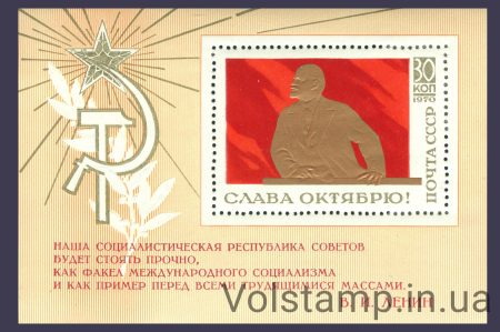 1970 блок Слава Жовтню! №Блок 68
