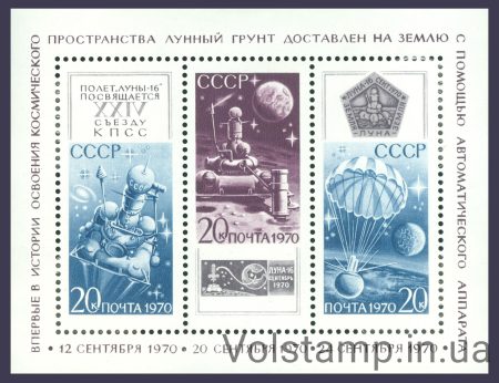 1970 block Soviet Automatic Station Moon-16 №BL 69
