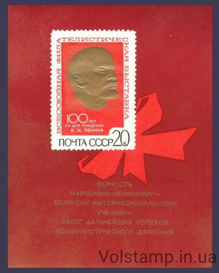 1970 блок Всесоюзна філателістична виставка в Москві №Блок 65