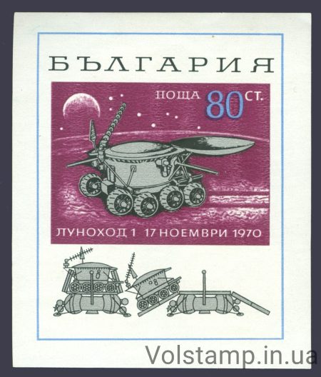 1970 Bulgaria block (Space, Lunohod 1) MNH №2051 (block 29)