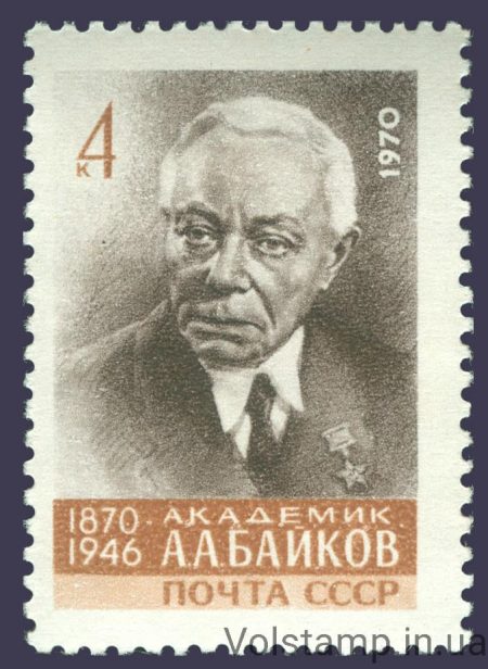 1970 марка 100 років від дня народження А.А.Байкова №3859