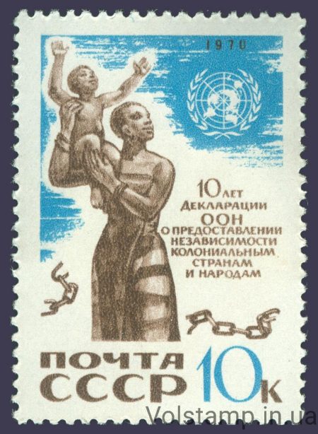 1970 марка 10 років Декларації ООН про надання незалежності колоніальним країнам і народам №3872