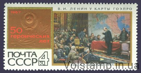 1970 stamp 50 years Plan Goerlo №3857