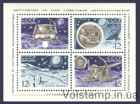 1971 блок Радянська автоматична станція Луна-17 №Блок 71